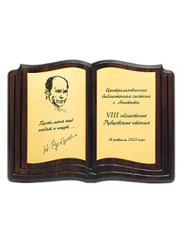 Плакетка подарочная - PL551