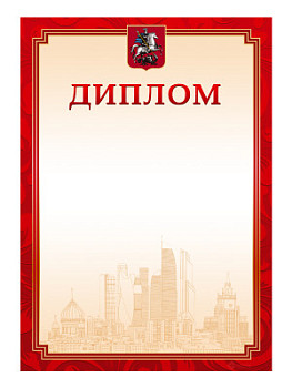 Диплом наградной - GR217